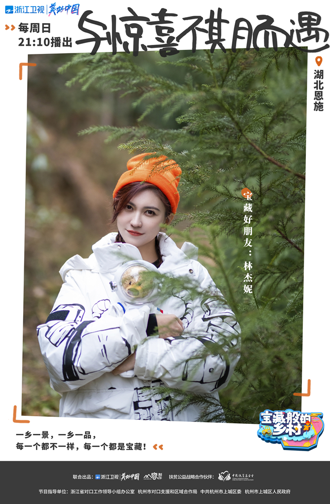 《宝藏般的乡村》寻宝承袭 孔雪儿尤长靖组团种土豆