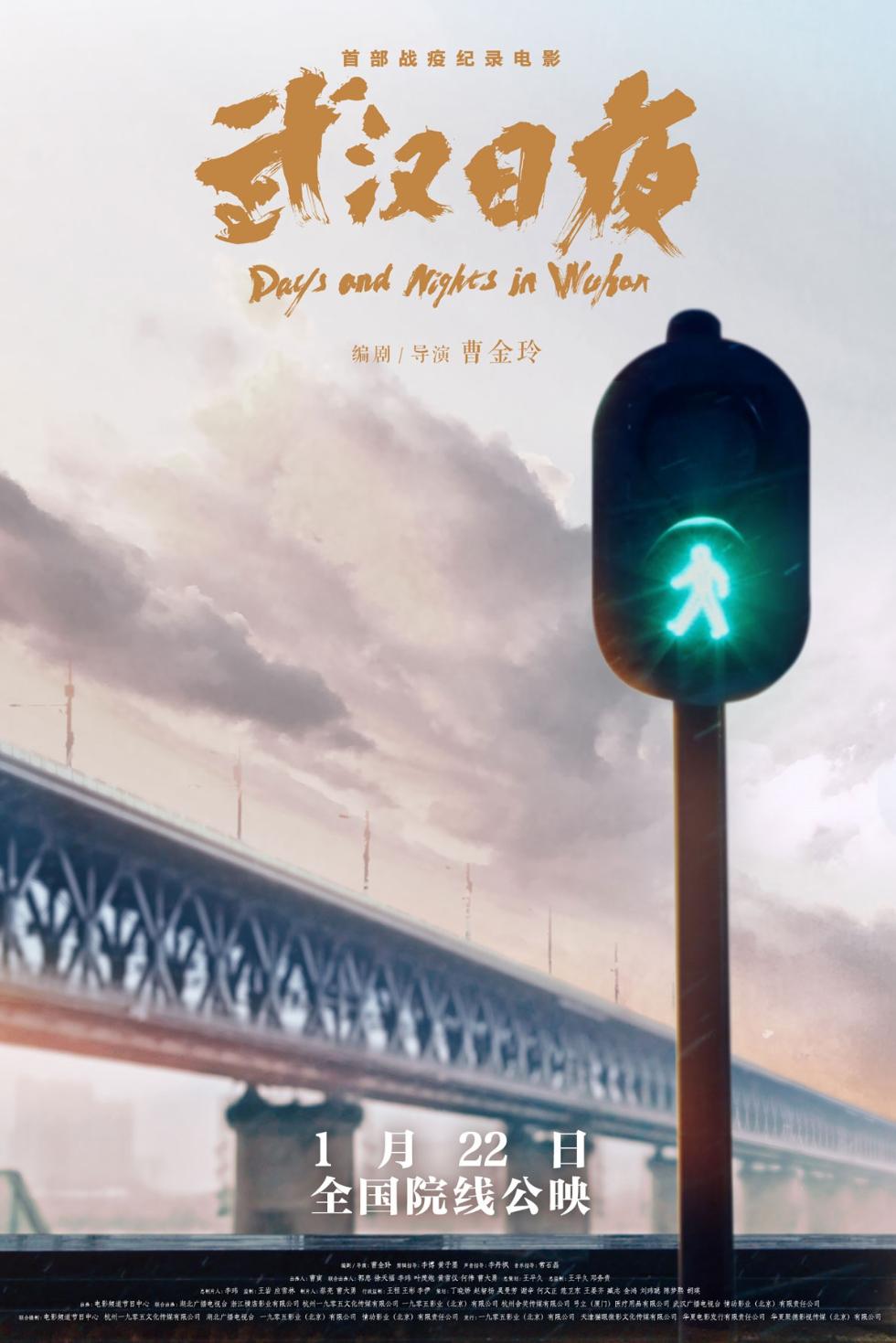 国内首部战疫记载电影《武汉日夜》开启全国预售