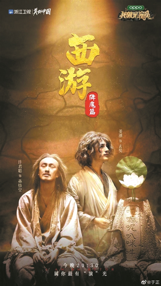 演技类综艺还能靠“流量打法”走多远