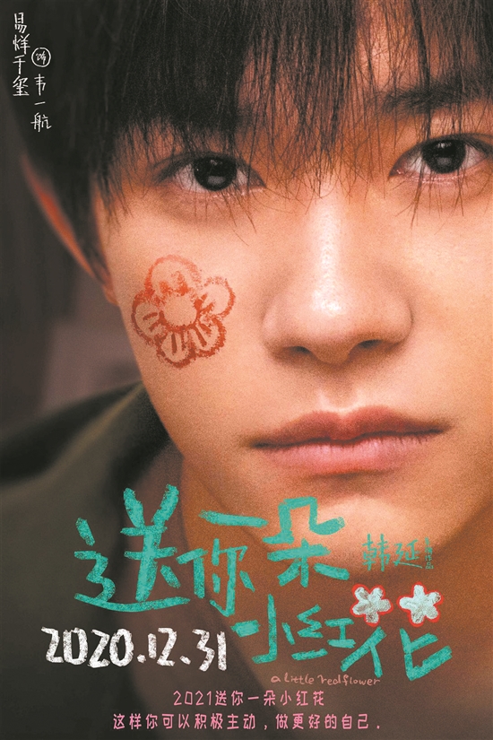 《送你一朵小红花》票房破8亿元 易烊千玺演技成加分项