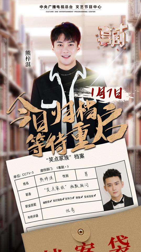 央视综艺《喜剧+》迎收官 创意秀玩出新技能