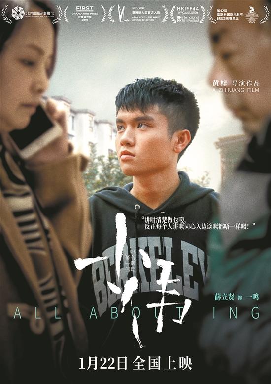 FIRST影展评委会大奖作品《小伟》定档1月22日