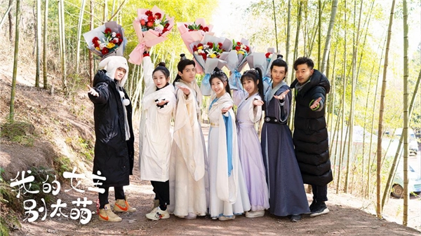 《我的女主别太萌》杀青 开启别样甜蜜爱情故事