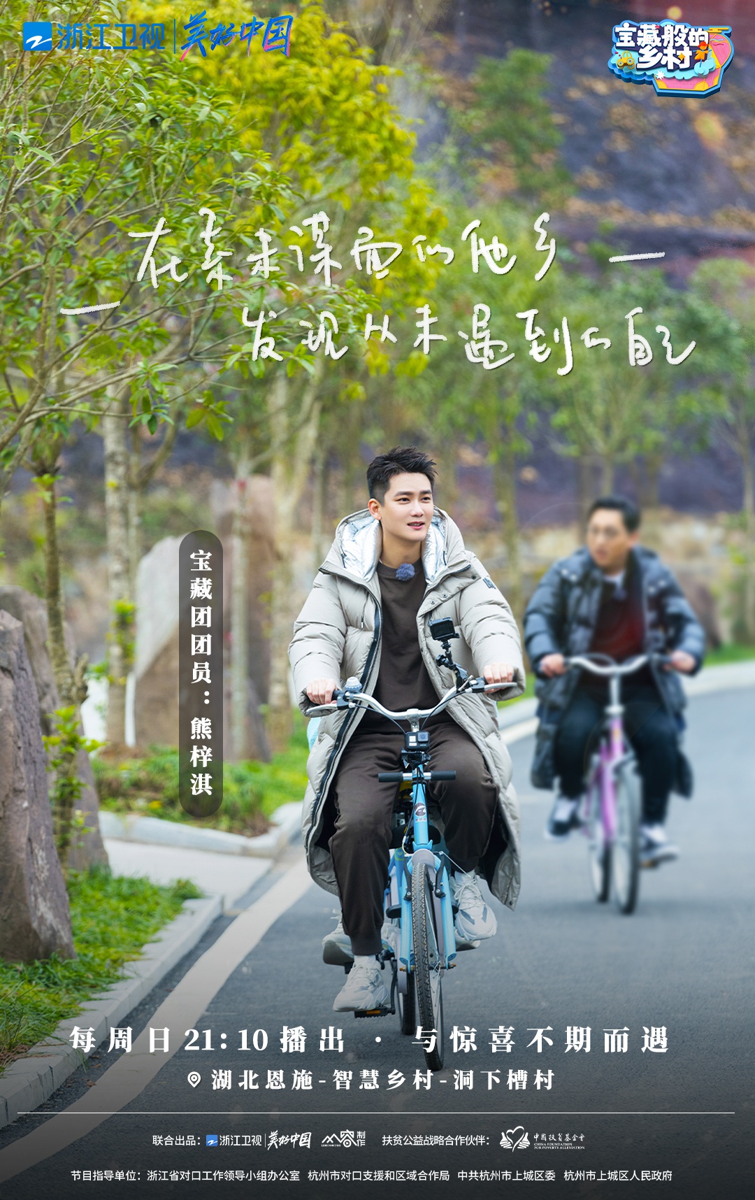 《宝藏般的乡村》宝藏团首次排演“非遗”灯戏
