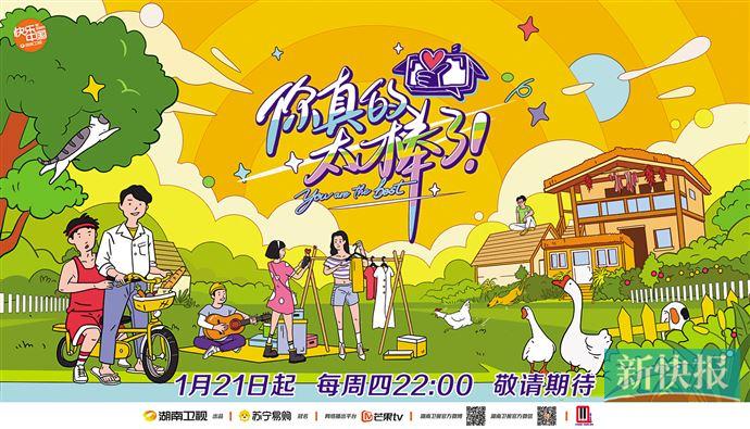 《你真的太棒了》分享幸福好物