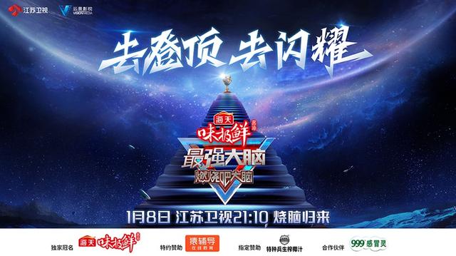 《最强大脑8》脑力天梯榜首度锁榜 风暴博弈残忍升级