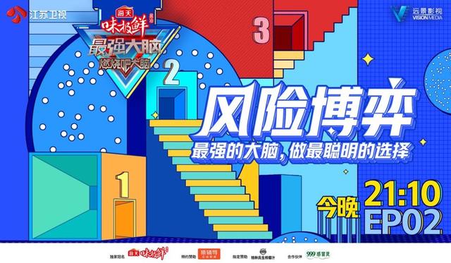 《最强大脑8》脑力天梯榜首度锁榜 风暴博弈残忍升级