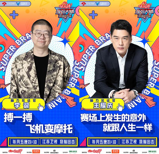 《最强大脑8》脑力天梯榜首度锁榜 风暴博弈残忍升级