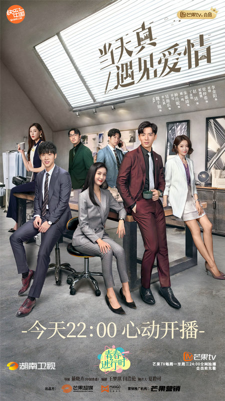 《当天真遇见爱情》将播 看00后重新定义职场