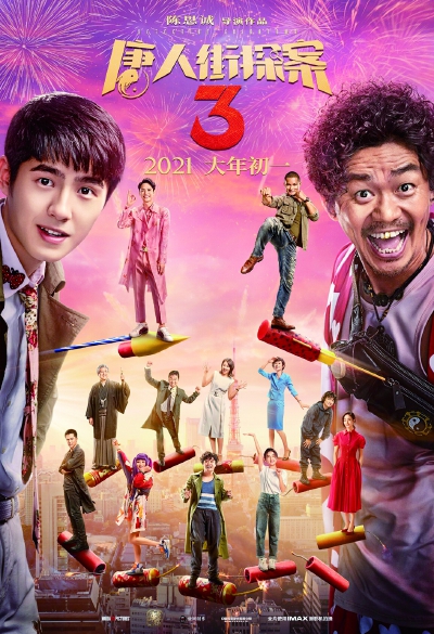 《唐人街探案3》“亚洲侦探联盟”迎挑战