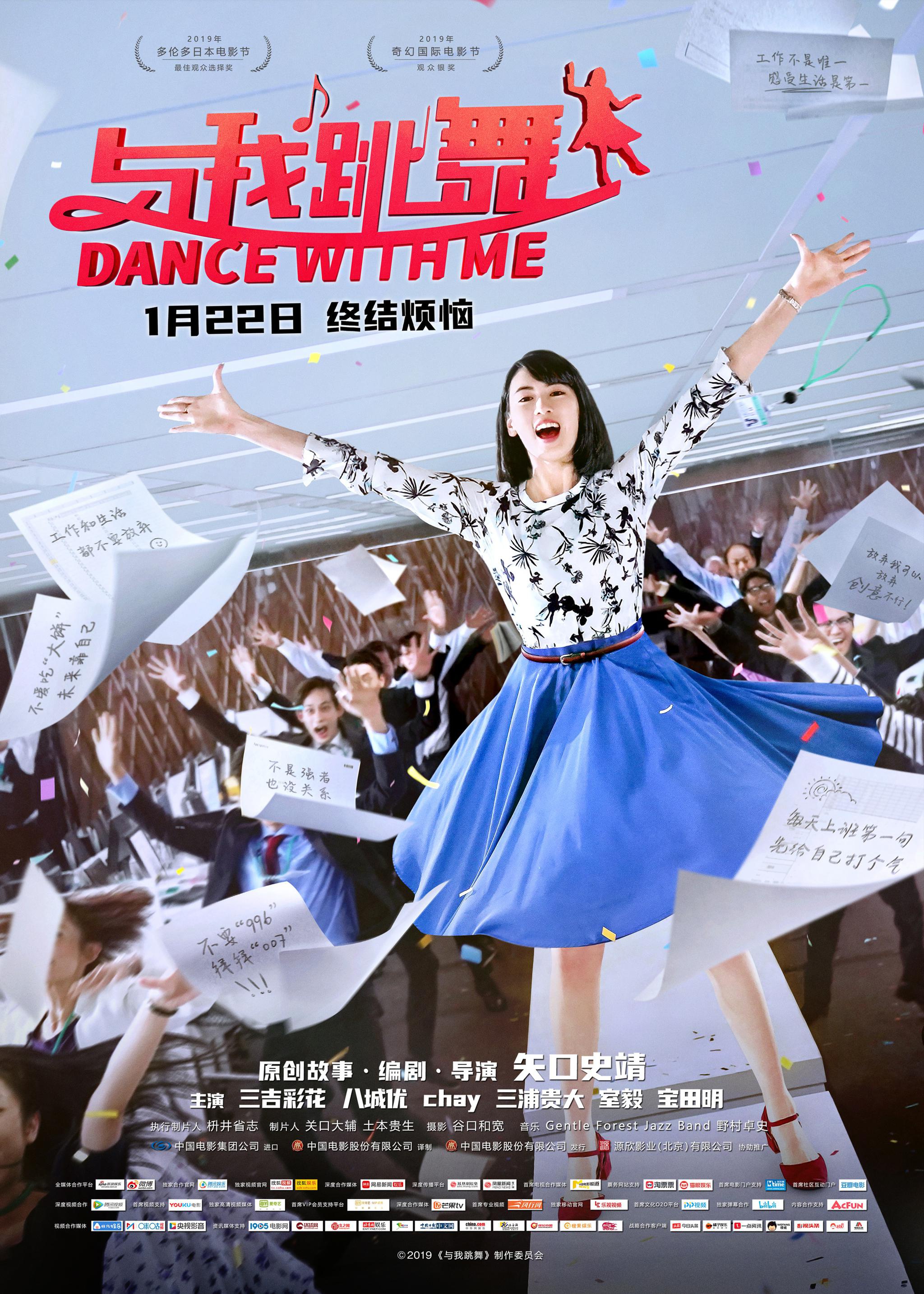 喜剧片《与我跳舞》发终极海报 平凡白领有奇遇