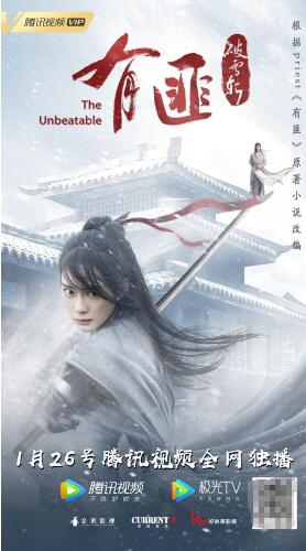 《有翡》番外电影《有匪·破雪斩》定档1月26日