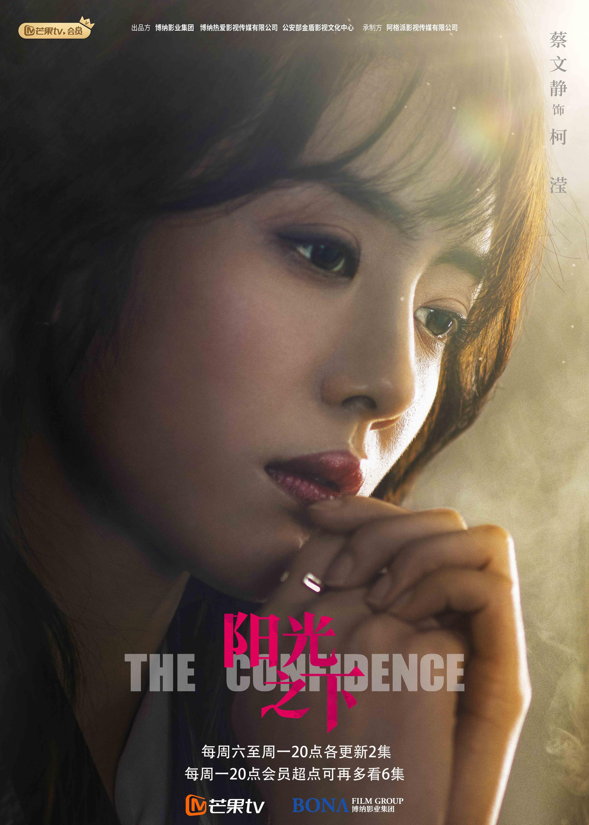 《阳光之下》发人物特写海报 柯滢小武联手警方围剿封潇声