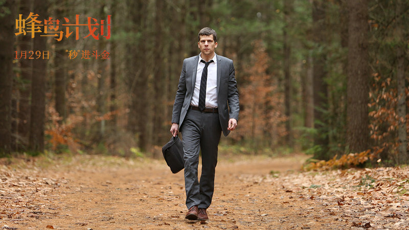 《蜂鸟操持》曝新预告 杰西·艾森伯格谋划小目标