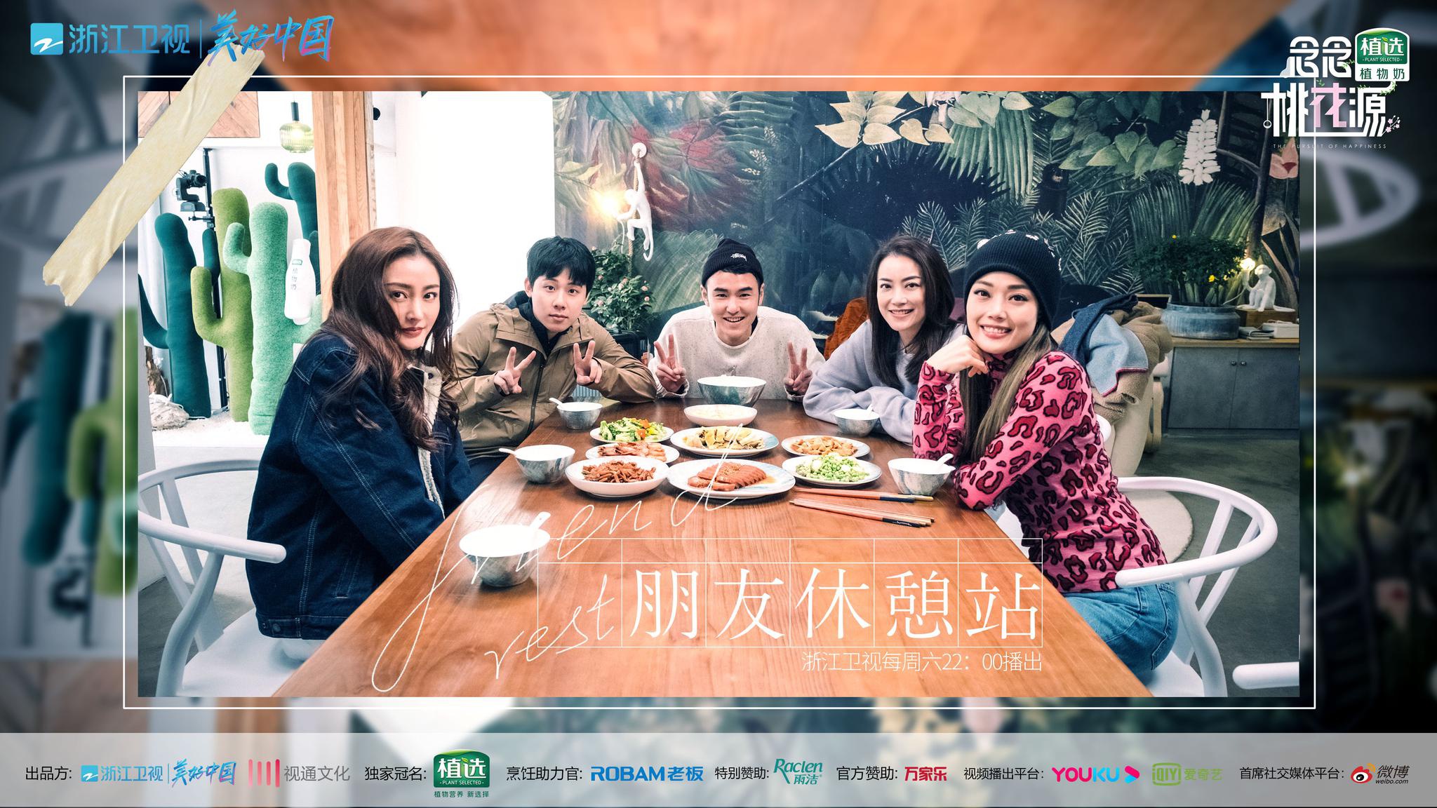 《念念桃花源》热播 周奇紧张手抖被揭穿