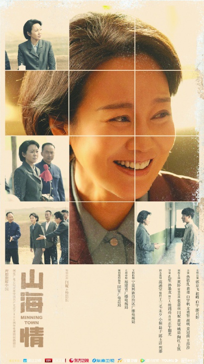 《山海情》演员闫妮:给时光写了一封信