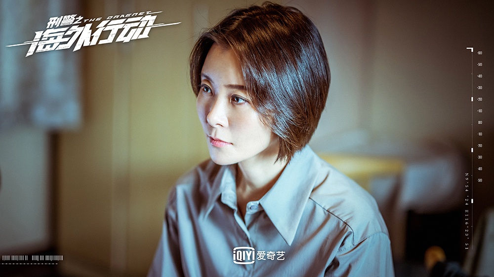 《刑警之外洋举措》开播 柯蓝对话角色原型