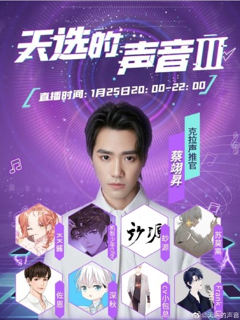 《天选的声音Ⅲ》复赛第二场 蔡翊昇坐镇细致点评