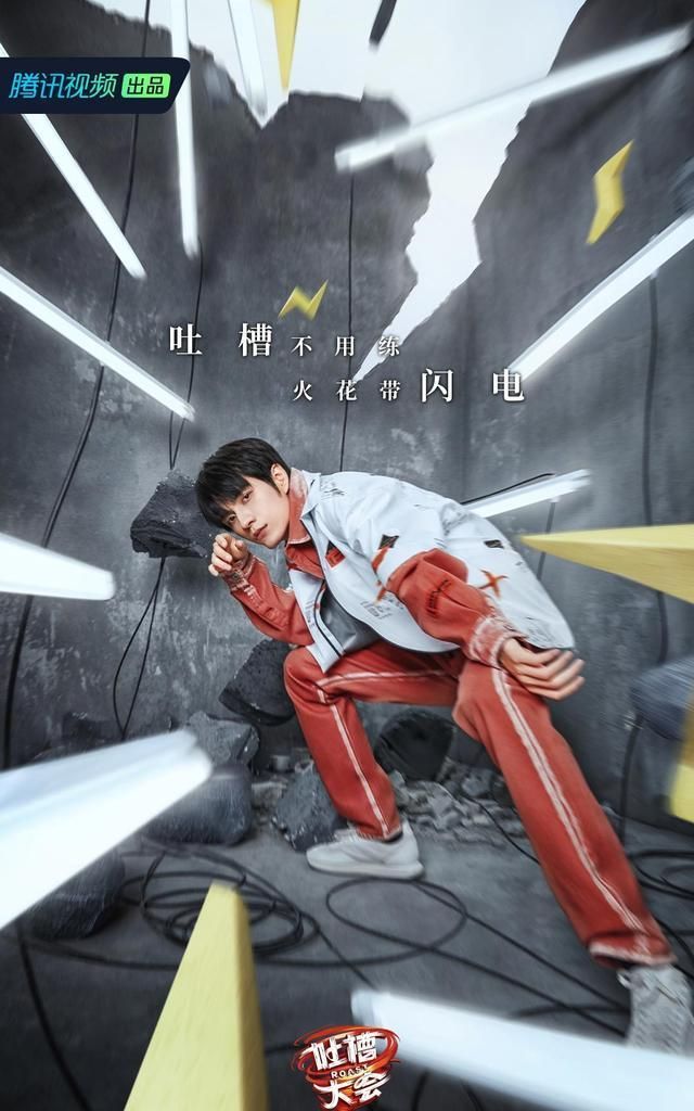 又一档下饭综艺来了！《吐槽大会》五季将播