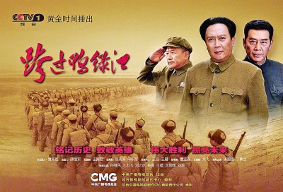 电视剧《跨过鸭绿江》：用真情实感礼赞最可爱的人