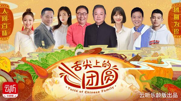 美食故事节目《舌尖上的欢聚》商酌家庭相处智慧