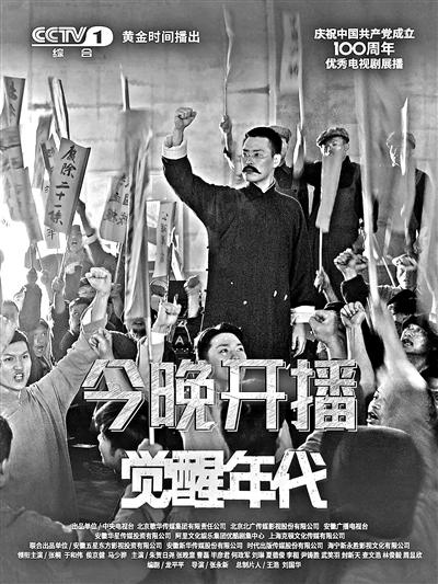 《觉醒年代》探寻建党头脑密码