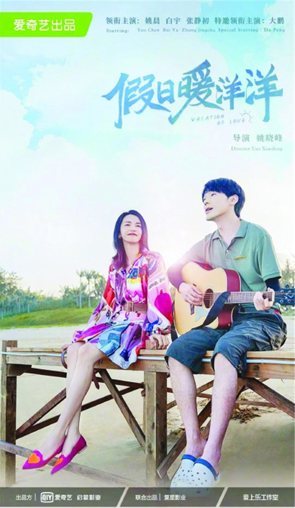 《假日暖洋洋》作为新类型贺岁剧初试啼声