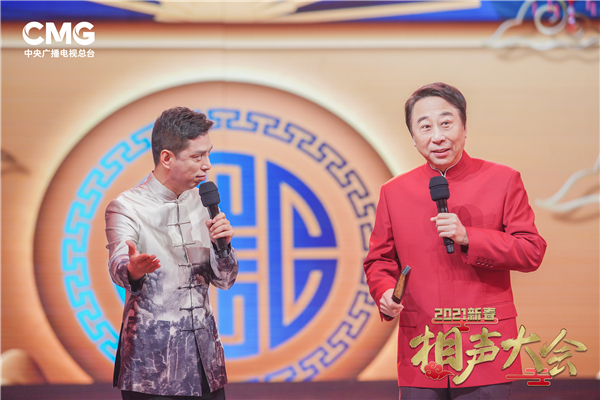 总台文艺打造《2021新春相声大会》 带来欢笑盛宴