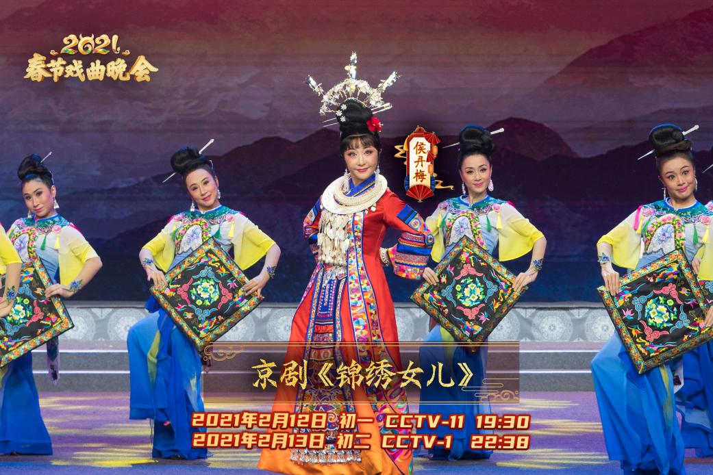 迎牛年盛世 颂时代新篇——《2021春节戏曲晚会》如大抵而至