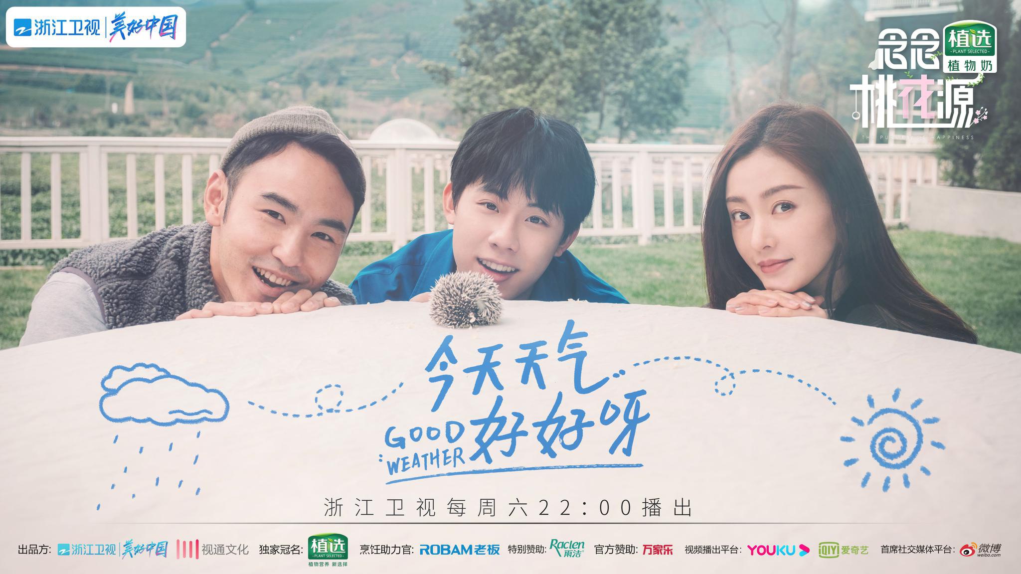 《念念桃花源》热播 周奇罕见童年照曝光