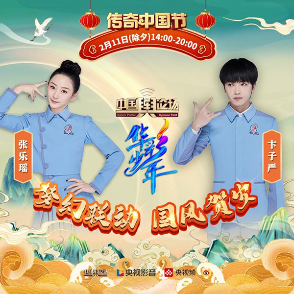 《传奇中国节》“舆”你有大抵！6小时融直播超卓络续！