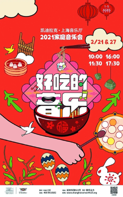 线上线下“不绝电”供给 新春舞台大餐 天天文化滋养