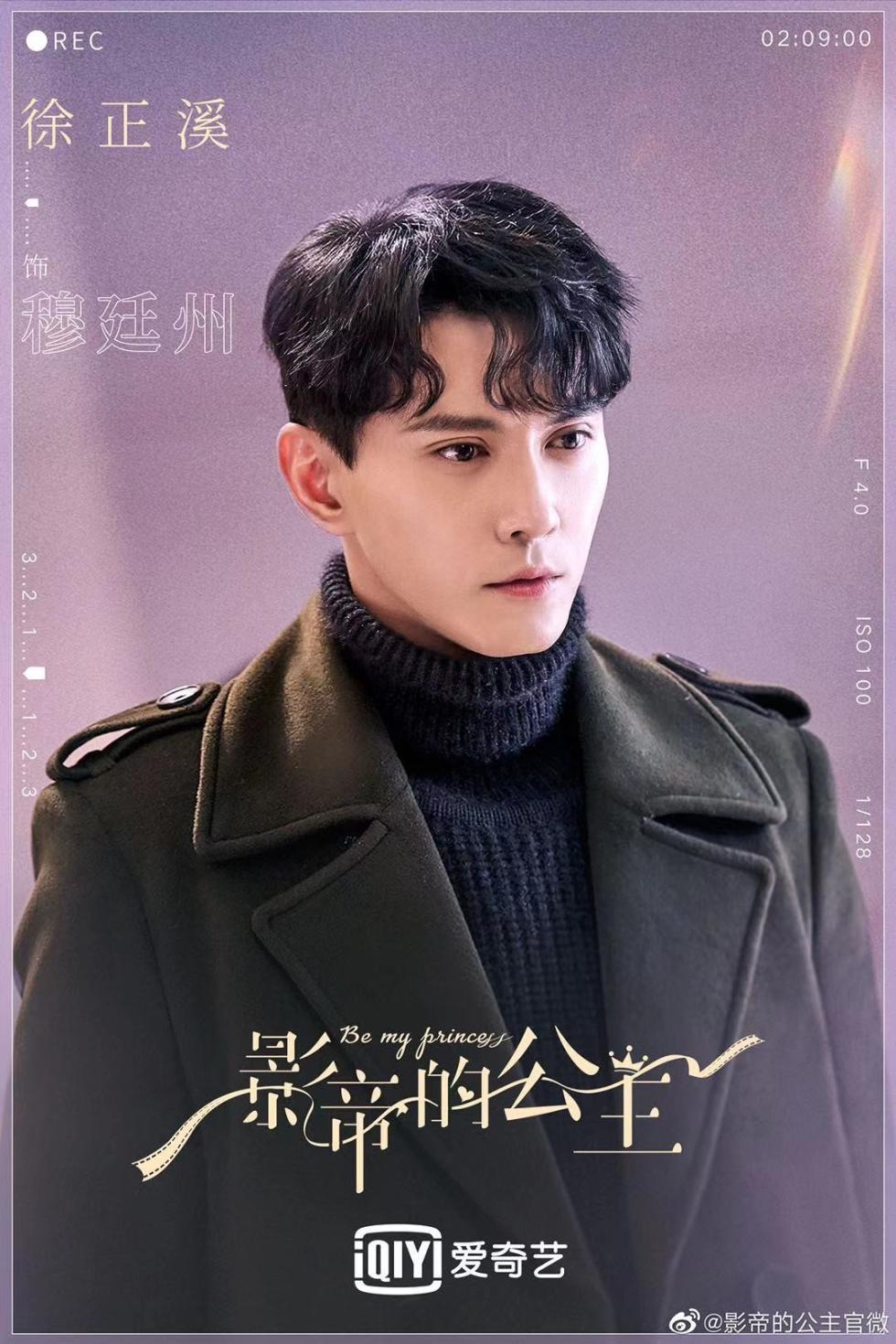 徐正溪周洁琼《影帝的公主》有新物料 (1).jpg