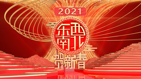 百位艺人齐聚 《2021东西南北贺新春》即将播出