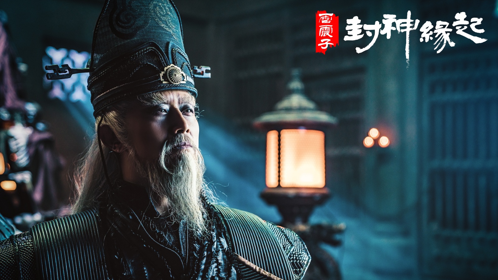 网络电影《雷震子：封神缘起》定档大年初七