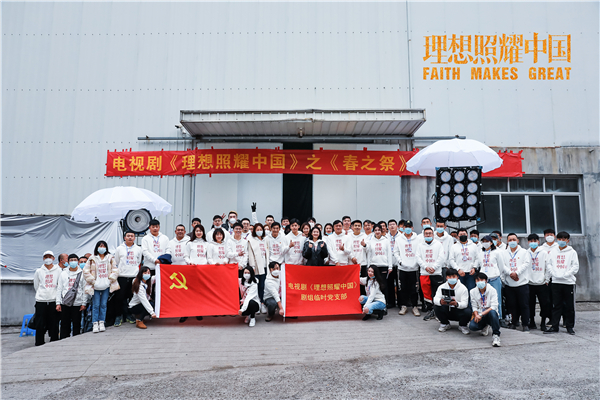 电视剧《幻想照耀中国》之《春之祭》开机
