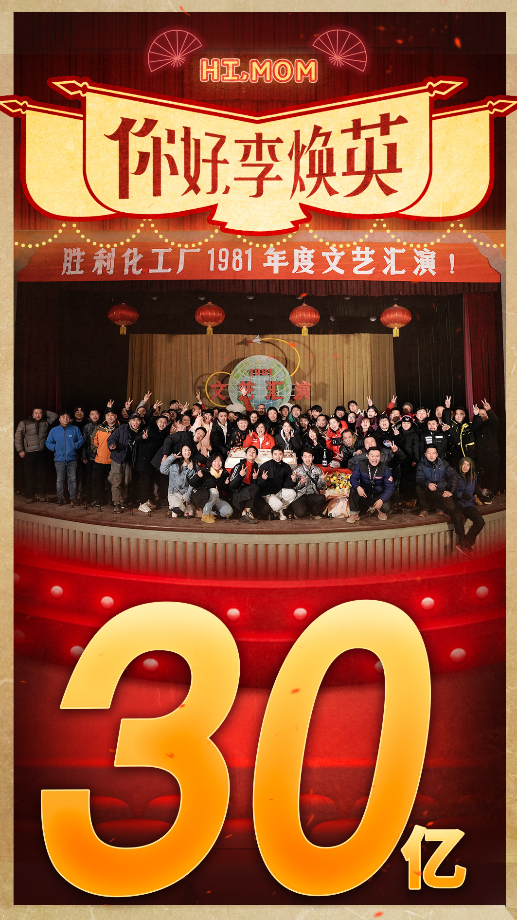 《你好，李焕英》票房破30亿 我们能看到贾玲瘦成闪电吗？