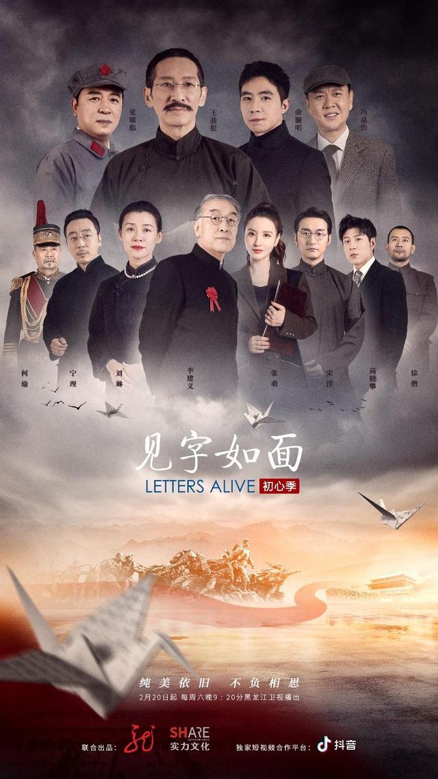 《见字如面·初心季》出现建党百年“心”路历程