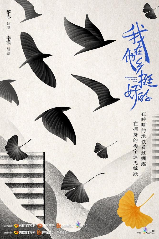 《我在异域挺好的》开机官宣阵容 周雨彤任素汐破壁演绎他乡生态