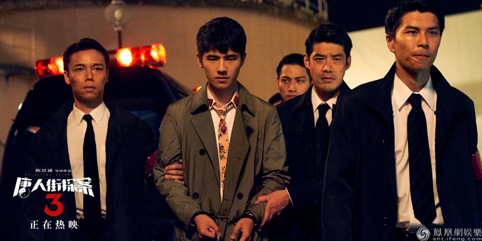 《唐人街探案3》刘昊然扮演的秦风被捕入狱