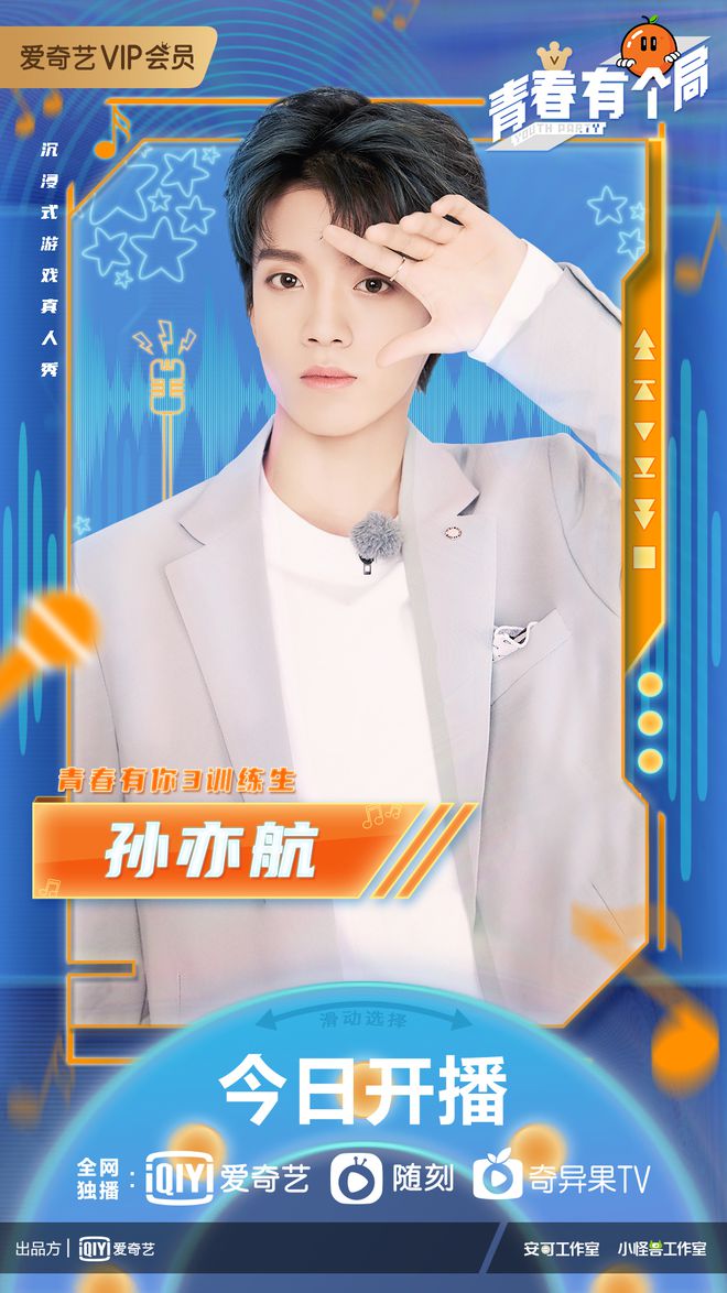 《青春有个局》开播 酣醉式游戏解锁训练生第N面