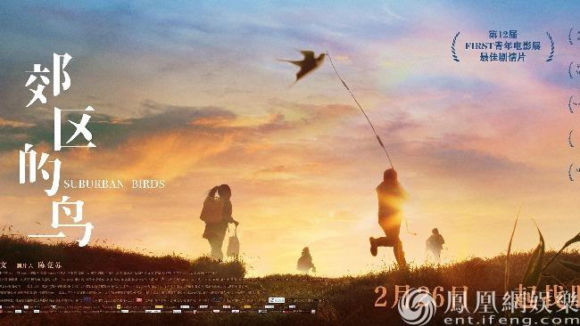 《郊区的鸟》“童真版”海报