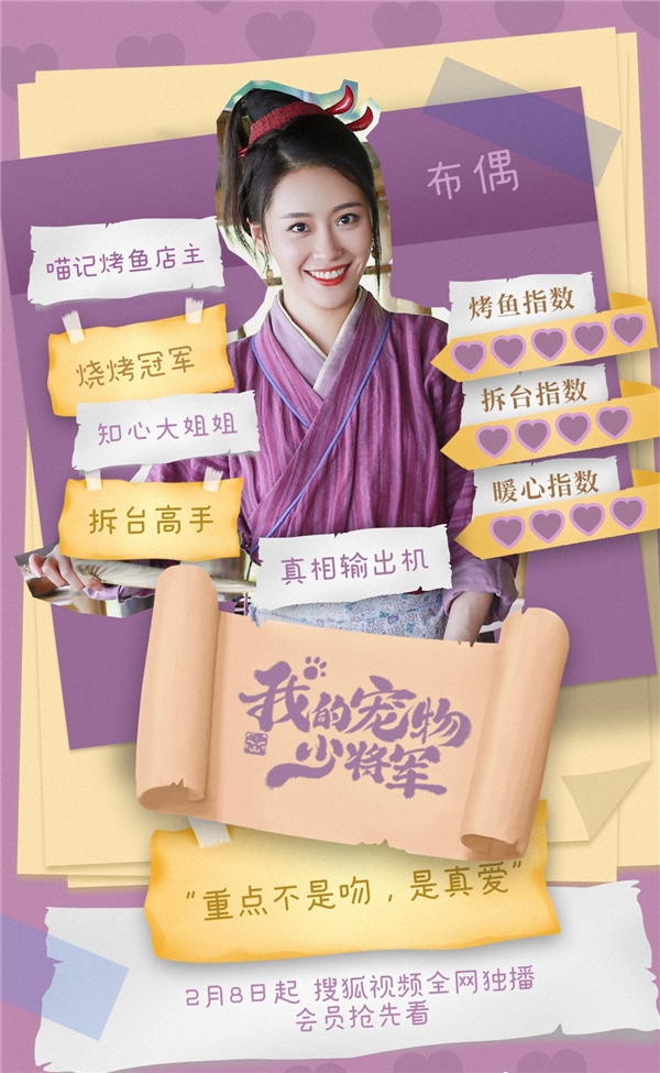 《我的宠物少将军》热播 刘贾玺角色性格讨喜