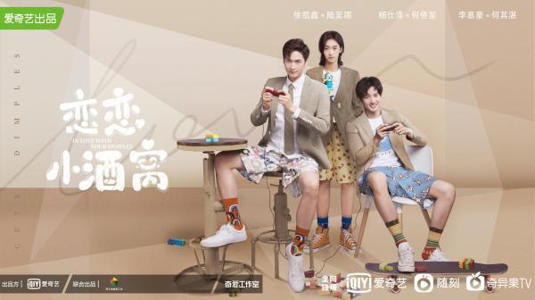 轻喜剧《恋恋小酒窝》发布“三兄弟”版预告