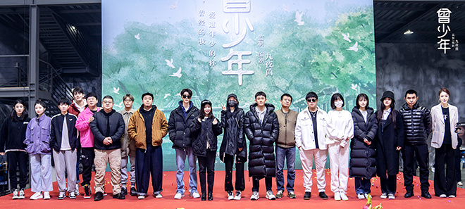 九夜茴同名小说《曾少年》开机 张一山同伴关晓彤