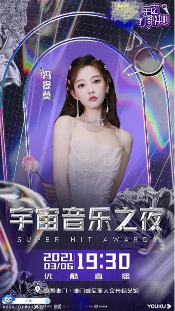 “宇宙音乐之夜”热力来袭，容祖儿孟佳舞台点燃现场