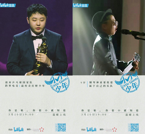 B站记载片《小小少年》开播 开启心灵奇旅