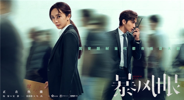 《暴风眼》:今世国安题材行业剧的探索与创新