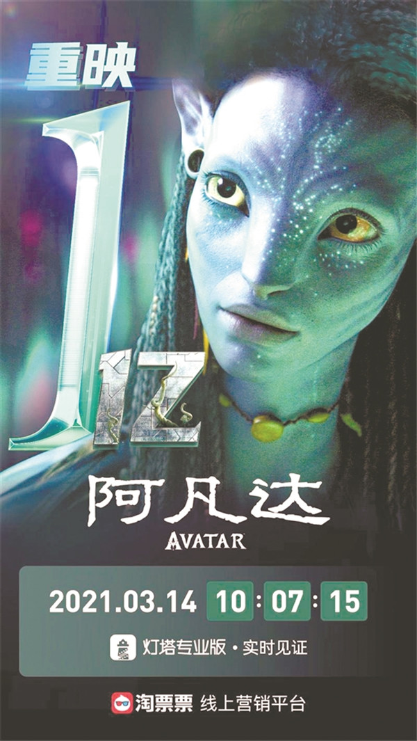 从一票难求到“3D自由”