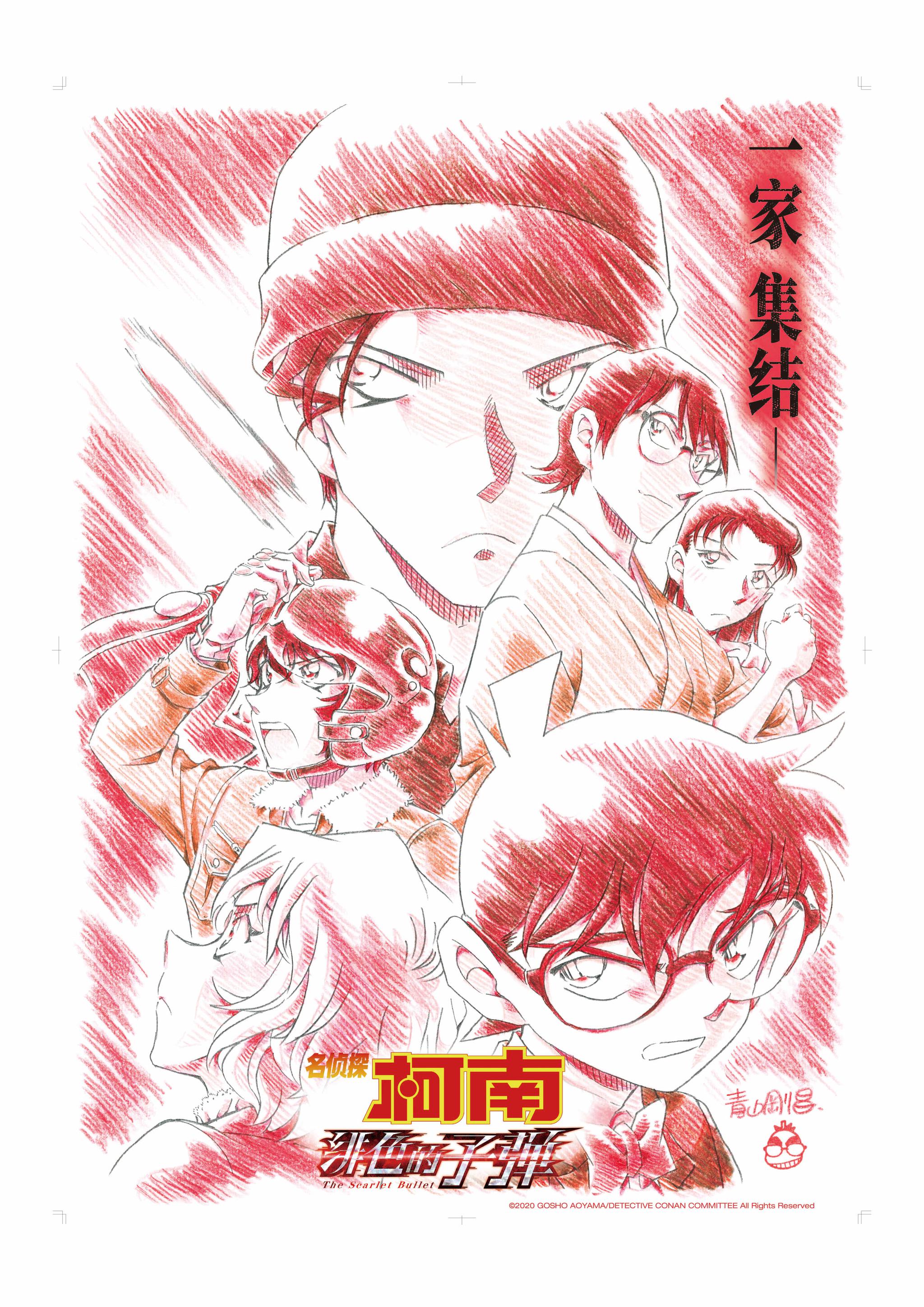 《名侦探柯南：绯色的子弹》确认引进 赤井家族回归